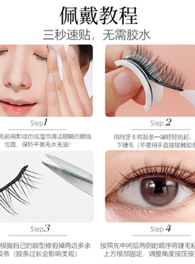 免胶水假睫毛女自粘式眼睫毛贴