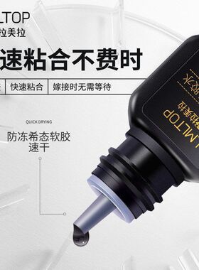 睁眼嫁接假睫毛胶水持久牢固