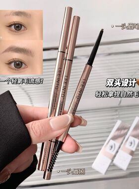 LEEINTO毛绒顺滑自然野生眉笔防水浓密显色双头带刷极细根根分明