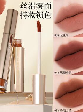 WODWOD雾面哑光持色不沾杯唇釉