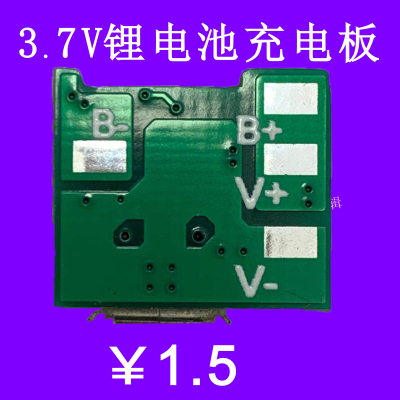 3.7V锂电池充电板,淘宝优惠券,粉丝福利购,淘宝优惠卷
