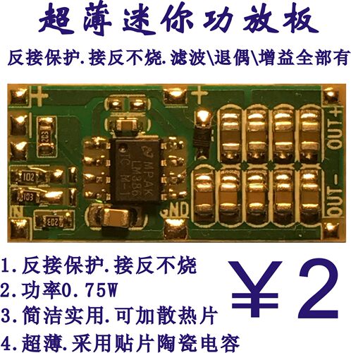 超微型迷你功放板 LM386 带反接保护3-12V可用 - 图3