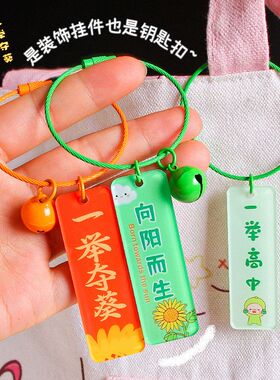 一举高粽挂件钥匙扣一举夺魁亚克力双面文字牌书包挂饰毕业小礼品