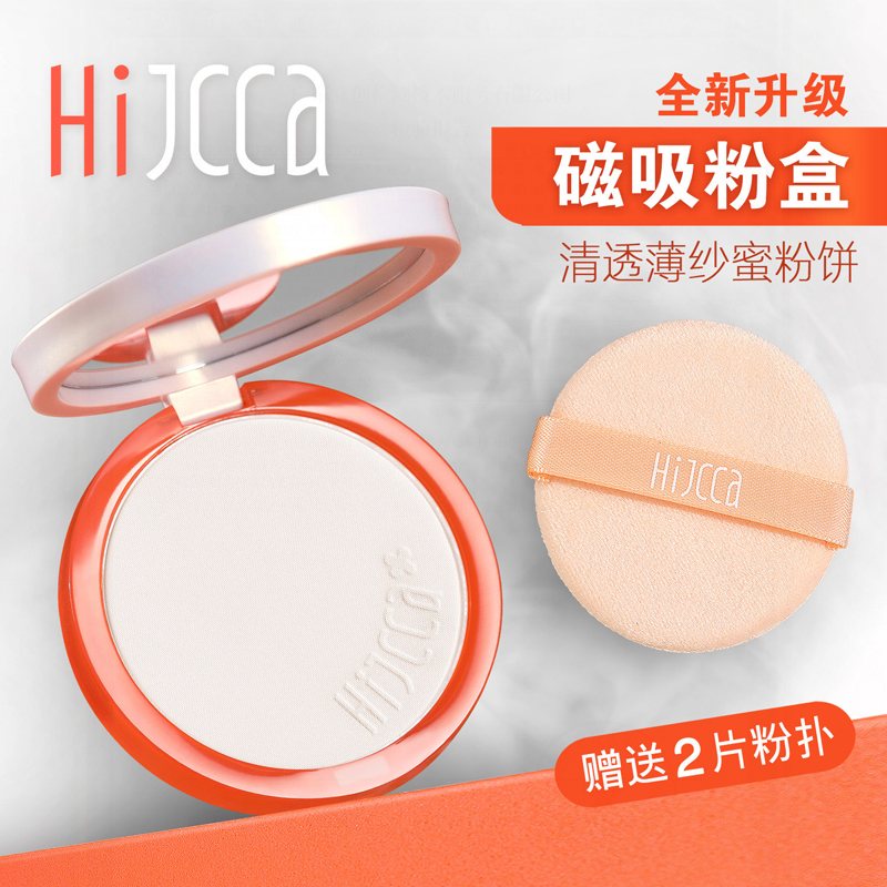 HIJCCA嗨嘉茜卡粉饼定妆控油持久防水防汗油性中性学生透明大白饼 - 图0