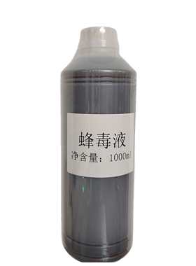 AAA蜂毒液持久发热药酒富贵包寒湿痛腰腿肩颈关节淤堵结节全身用