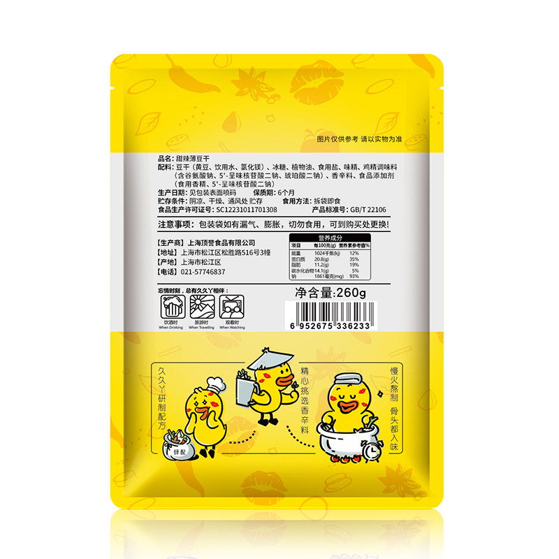 久久丫香辣手撕薄豆干小零食*包装 久久丫豆腐干