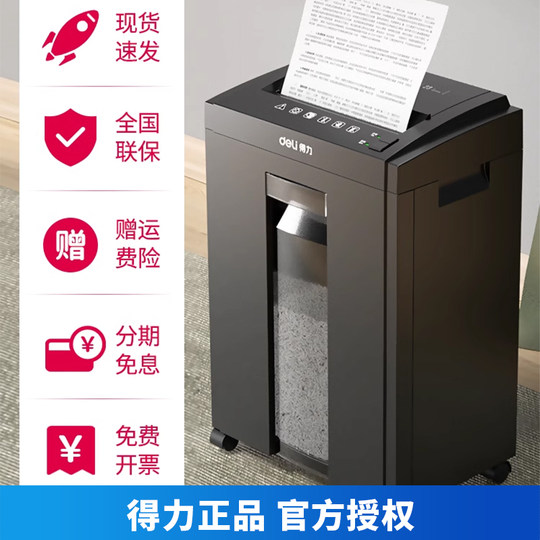 Oficina de trituradora de papel Deli dedicada a garantía conjunta a nivel nacional