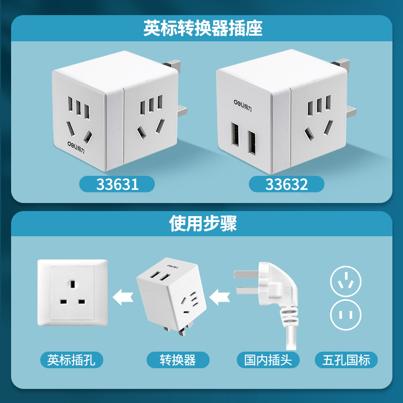 得力英标转换插头中国香港电源插座转换器新加坡英国充电器转换头 - 图0