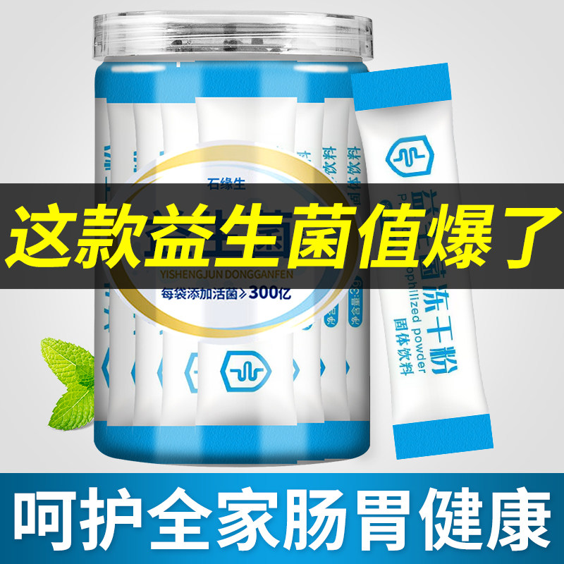 万亿活菌消化肠胃道益生菌冻干粉成人老人全家非调理益生元