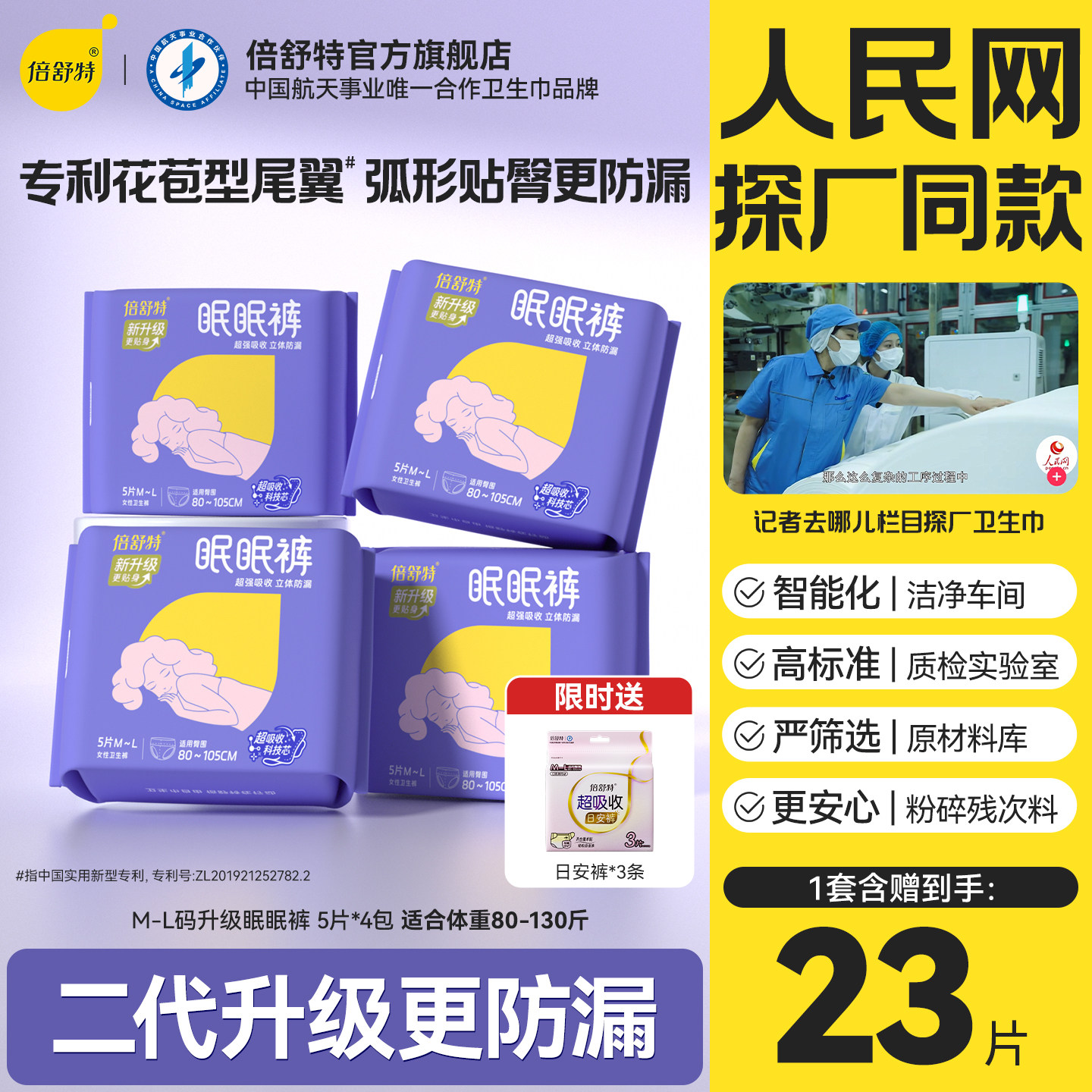 别再侧漏尴尬了！这款防漏安睡裤，让你整夜安心睡到天亮