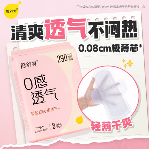 【人民网探厂同款】任选10包送20片日用倍舒特透气日夜组合卫生巾 - 图2
