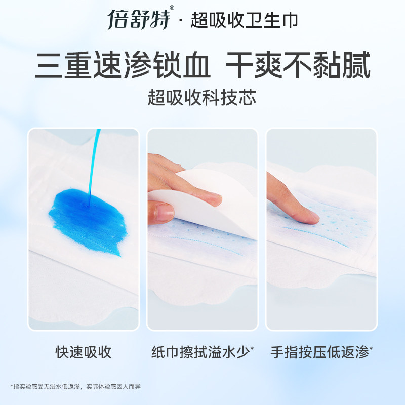 [69元任选3件]倍舒特超吸收卫生巾植物系纯棉抑菌日夜全周期任选A