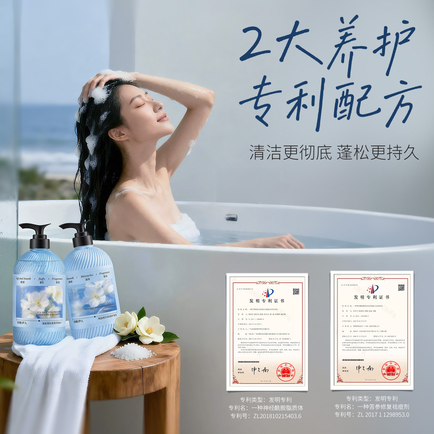 佰魅伊人洗发水护发素