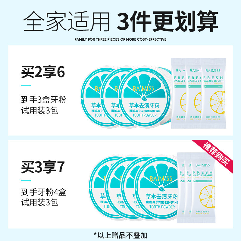 佰魅伊人洗牙去黄洗白非牙齿洁牙粉 佰魅伊人牙粉