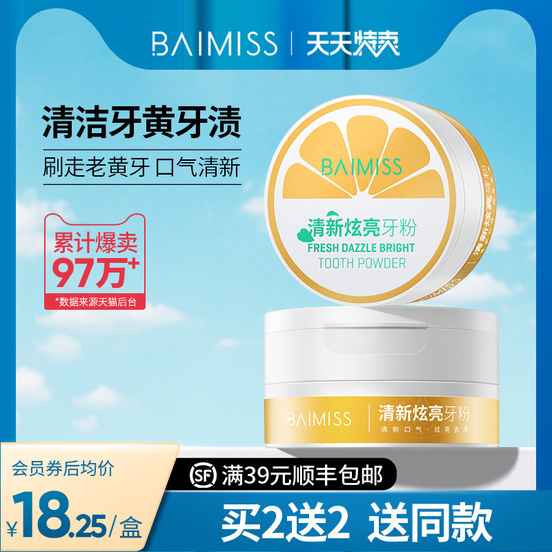 佰魅伊人去黄洗白非美牙齿洗牙粉 佰魅伊人牙粉