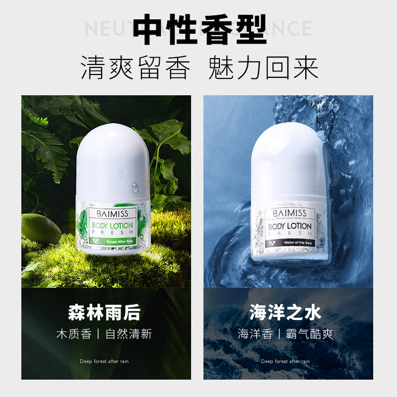 佰魅伊人止汗露滚珠持久淡香香膏 佰魅伊人止汗露