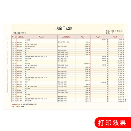 用友账簿打印纸KZJ102 账册帐纸 现金银行日记账 A4出纳日记账 用友软件适用U8 t3 t6 t+ NC  1000张/箱 - 图3