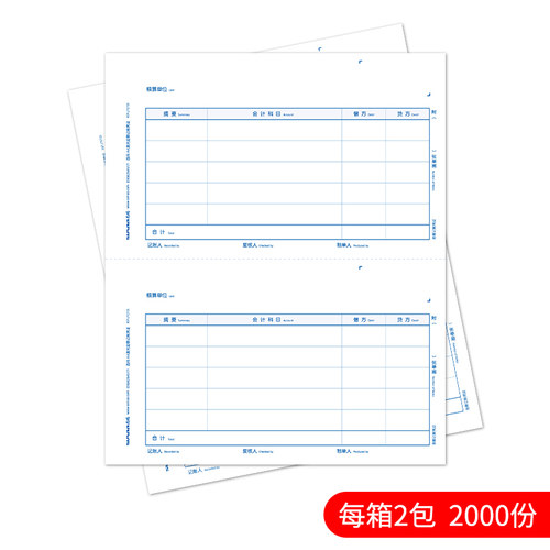 西玛用友KPJ101凭证纸A4激光金额记账凭证打印纸210*127mm KPJ101S用友财务软件T3 T6 U8 U9 NC凭证打印纸-图1