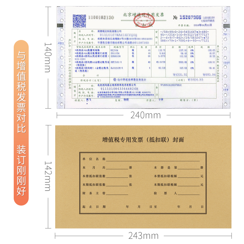 西玛增票规格增值税发票专用票抵扣联封面封底进项抵扣装订财务会计通用243*142装订封面封皮FM123支持定制 - 图0