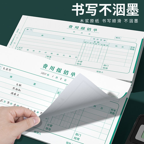 西玛通用报销单210*114费用报销费单申请单差旅单7.1借款单粘贴单支出凭单财务会计用品收款记账凭证小号版 - 图2