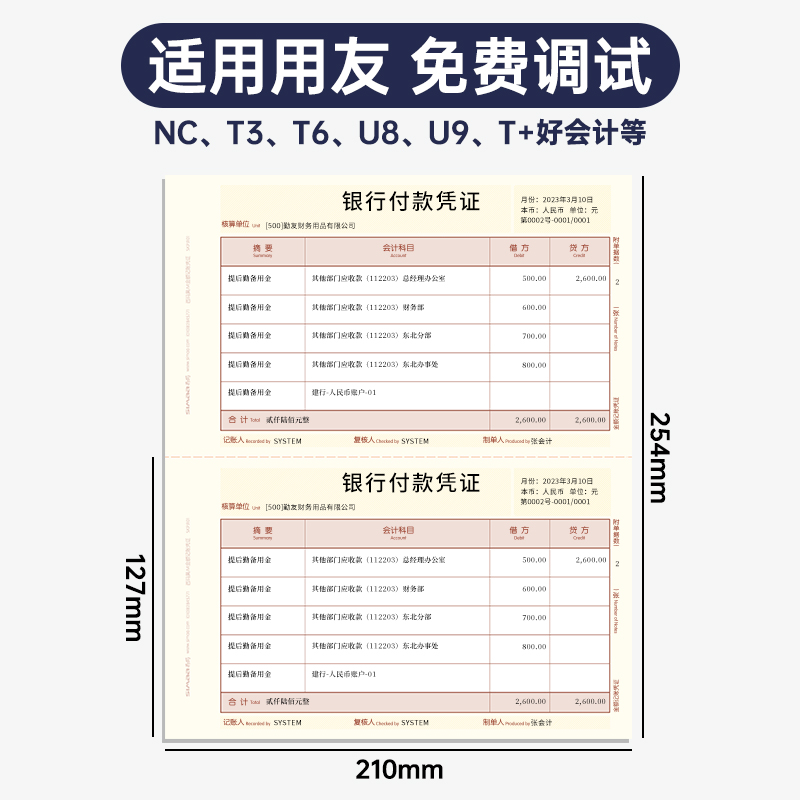 用友凭证纸KPJ101 A4激光金额西玛财务记账凭证打印纸210*127 SKPJ101用友软件skpj适用T3T1T6G6U8好会计用品 - 图2