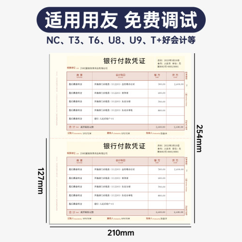 用友凭证纸KPJ101 A4激光金额西玛财务记账凭证打印纸210*127 SKPJ101用友软件skpj适用T3T1T6G6U8好会计用品-图2