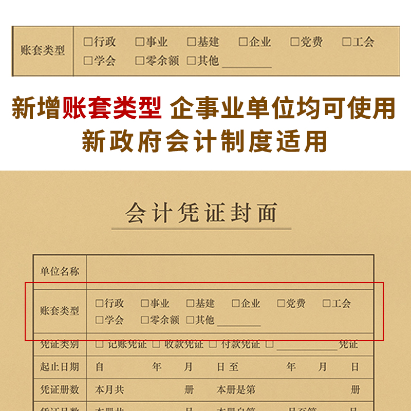 A4行政事业单位西玛政务费用报销单据差旅费经费支出报销单原始粘贴单连背封面包角凭证盒档案硬盒297*210mm - 图0