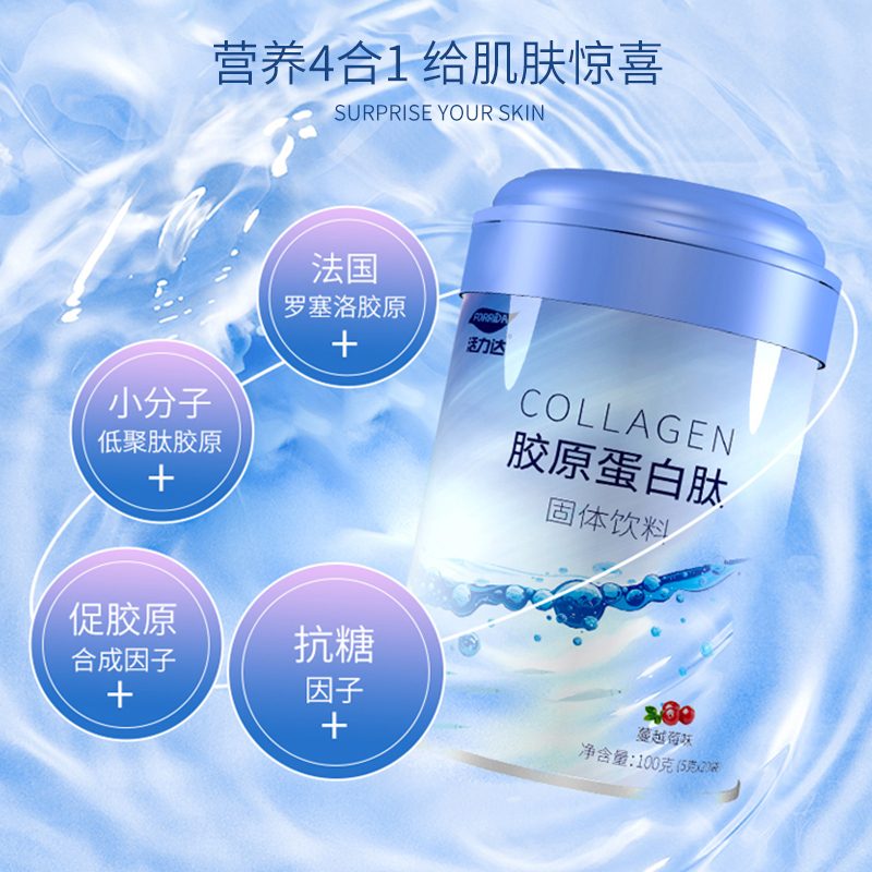 活力达旗舰店活力达胶原蛋白粉水解肽精华粉抗糖化片深海鱼口服液液态饮正品0