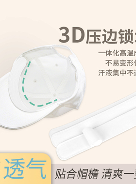 军训吸汗帽檐贴棒球帽衣领