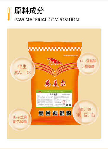 英美尔羊饲料肉羊预混料育肥期羊专用饲料添加剂管家精料含益生菌 - 图0