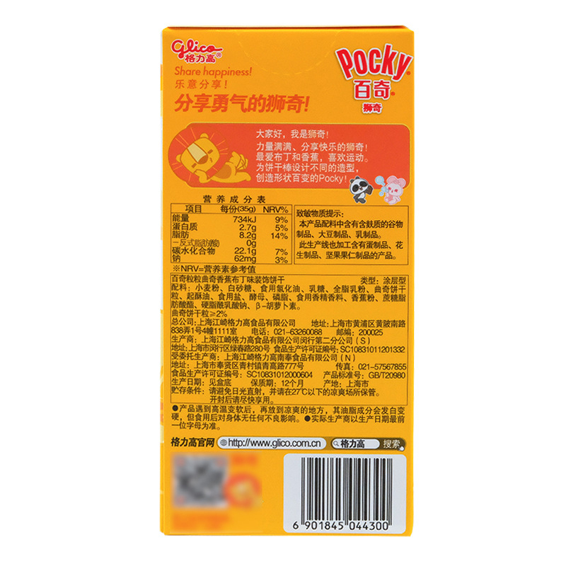 格力高百奇pocky儿童零食巧克力棒注心饼干小孩子小朋友休闲小吃 - 图2