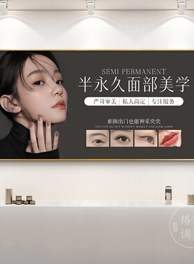小红书图纹绣店美甲美睫广告海报