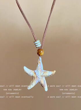 美拉德长款海星吊坠项链