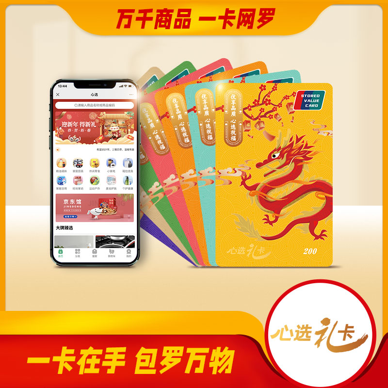 礼券首粮礼品卡500型心选购物卡龙年商务卡现金卡储值卡礼券龙卡