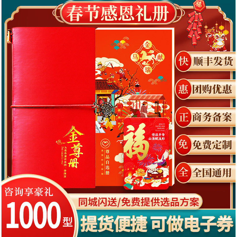 首粮春节礼品卡1000型自选册含中粮山萃福临门粮油购物卡提货券,淘宝优惠券,粉丝福利购,淘宝优惠卷