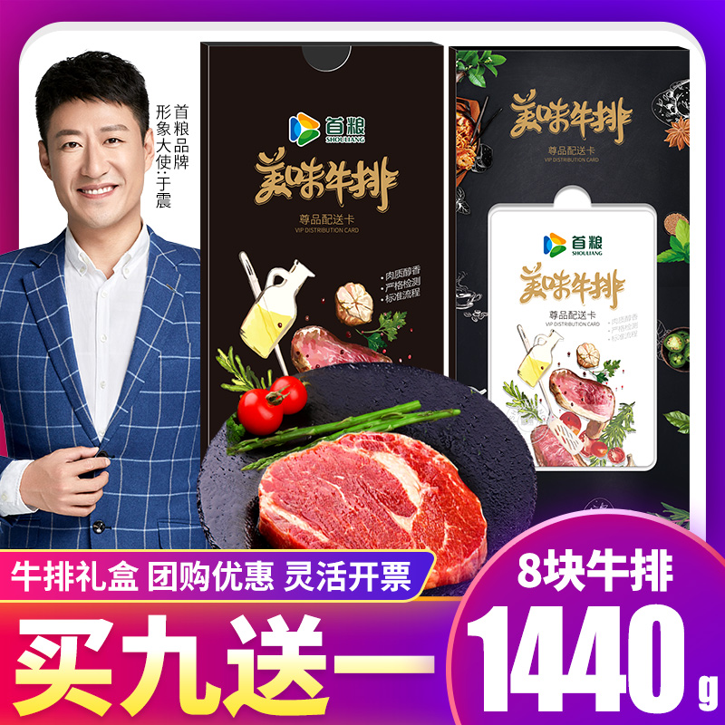 礼券首粮牛排提货券298型礼品卡生鲜牛肉牛排礼盒兑换卡顺丰配送 - 图0