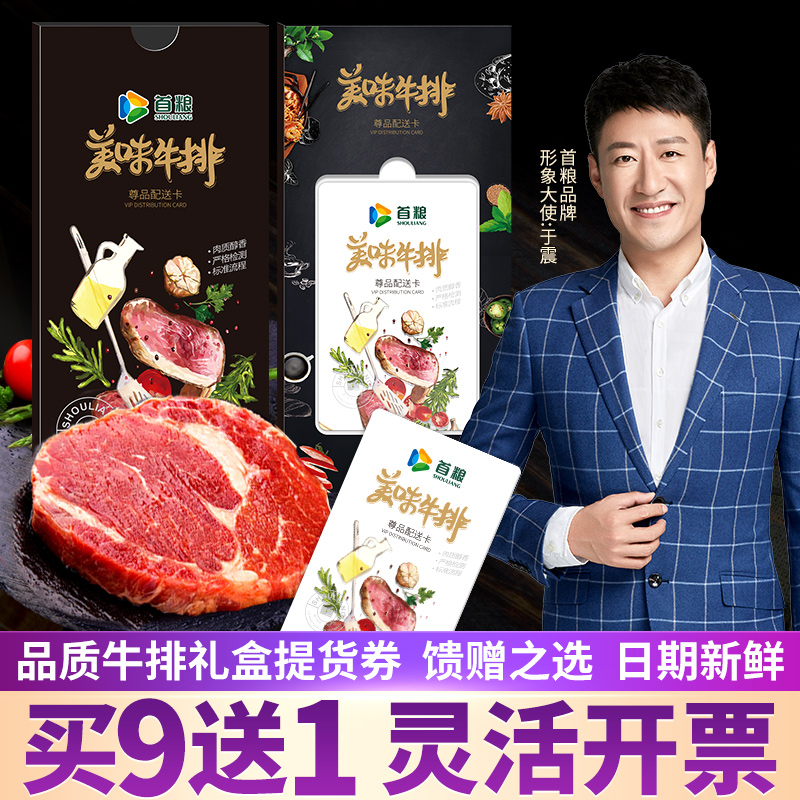 礼券首粮牛排提货券298型礼品卡生鲜牛肉牛排礼盒兑换卡顺丰配送 - 图1