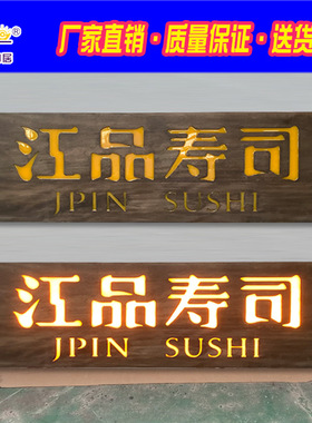 定做发光门头刻字店铺木雕