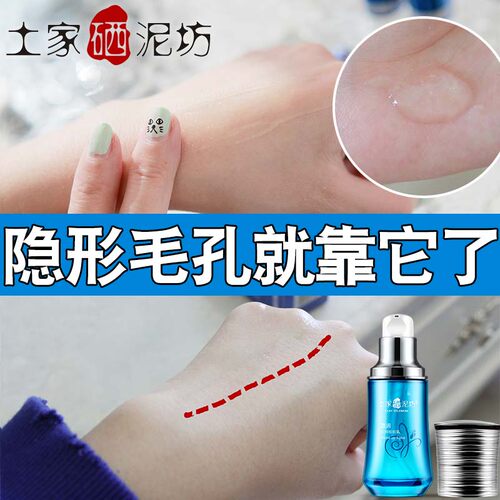 土家硒泥坊透润丝滑妆前乳补水保湿隐形毛孔底妆液隔离液 - 图3