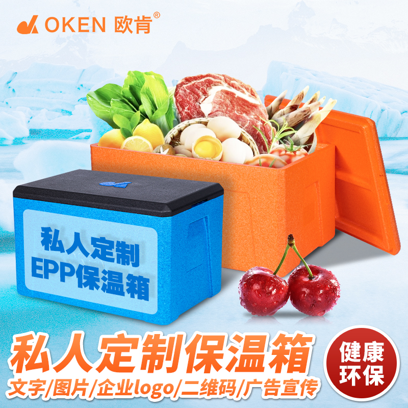 欧肯epp冷链保温箱商用冰块泡沫箱食品级外卖冷藏加保热户外摆摊 - 图3