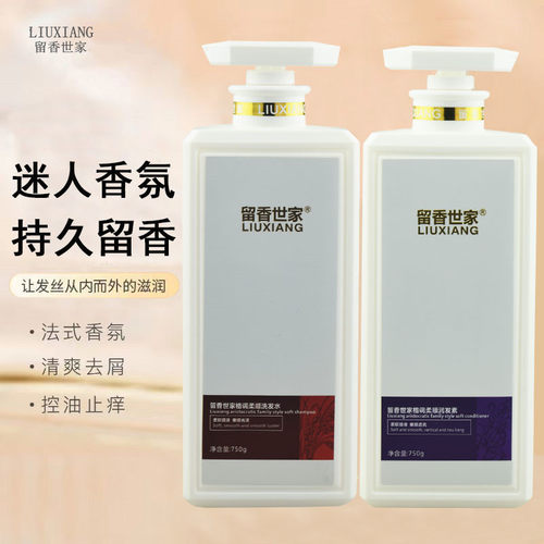 正品法国留香世家格调洗发水香薰滋润去屑控油持久留香洗发乳男女 - 图0