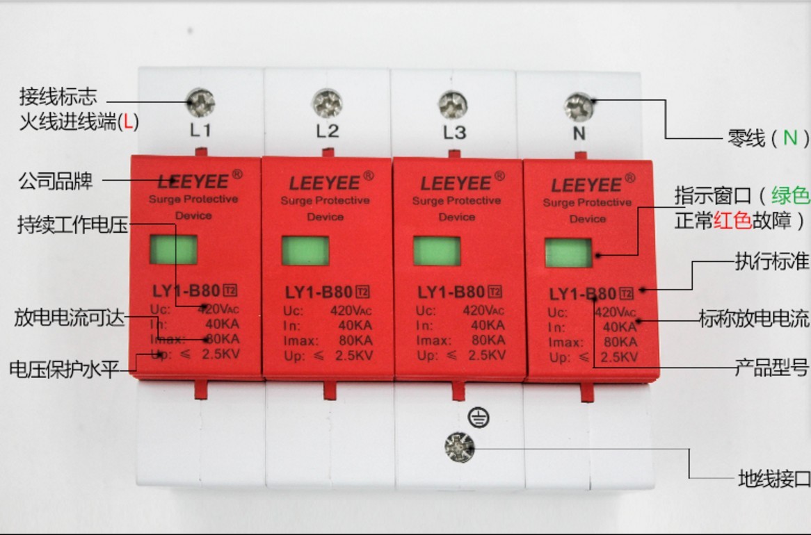 三相一级防雷浪涌保护器4P 80KA电源避雷器配电箱LY1-B80雷悦420V - 图0