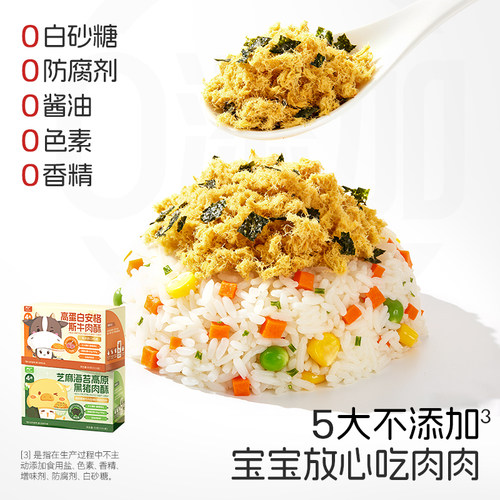 方广宝宝肉松猪肉牛肉酥无添加白砂糖海苔肉酥拌饭料儿童营养辅食 - 图1