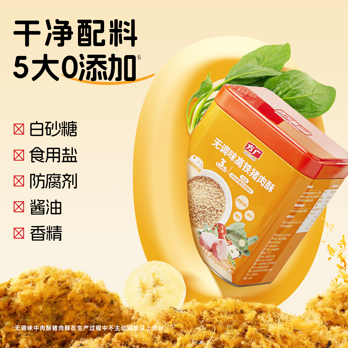 方广肉酥婴幼儿肉松宝宝肉松辅食肉松猪肉松牛肉酥儿童拌饭肉松