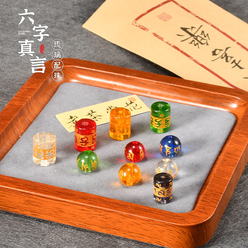 琉璃珠六字真言箴言圆珠桶珠手工DIY散珠吊坠隔珠菩提手串配饰,淘宝优惠券,粉丝福利购,淘宝优惠卷