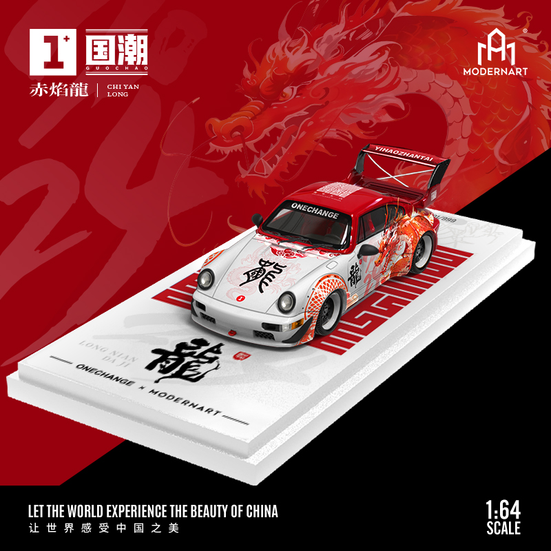 ModernArt 1:64保时捷RWB964青花龙赤焰龙中国龙双车套装车模-图2