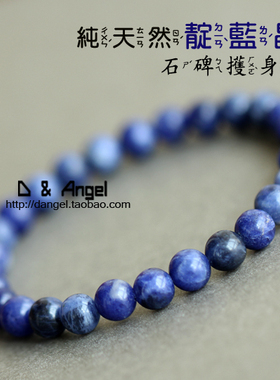 天然靛蓝晶手链6mm女石碑