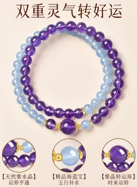 紫水晶海蓝宝双圈手串招财转运