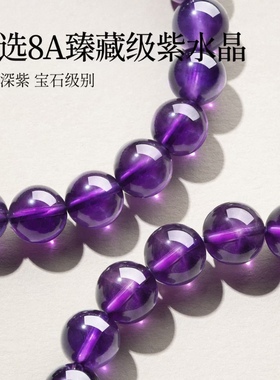 天然紫水晶乌拉圭原石正品手链