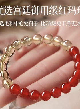 红玛瑙黄水晶转运珠手链本命年